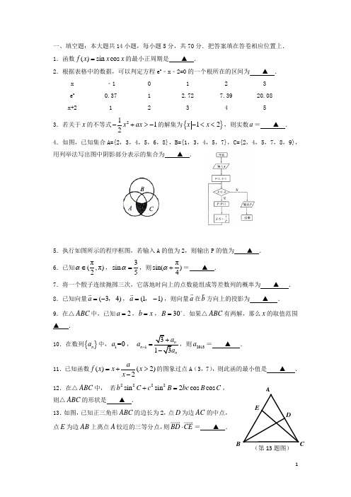 江苏省西安交通大学苏州附属中学高二数学上学期期初测试试题苏教版