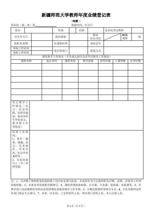 教师年度考核表