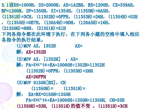 计算机组成原理 汇编语言习题