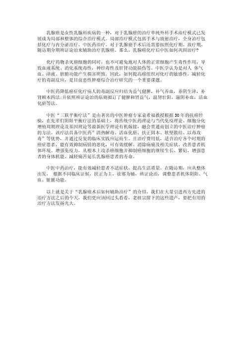 乳腺癌化疗结束后中医巩固治疗