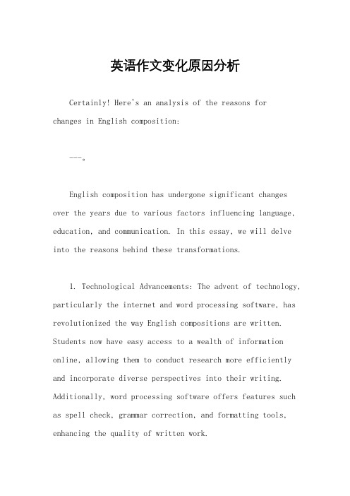 英语作文变化原因分析