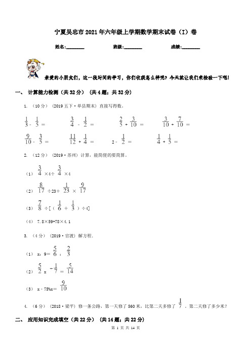 宁夏吴忠市2021年六年级上学期数学期末试卷(I)卷