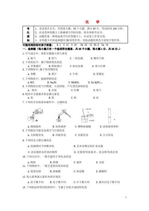 北京市房山区中考化学一模试题 人教新课标版