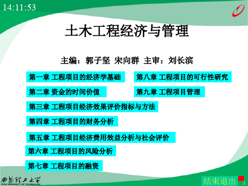 土木工程经济与管理