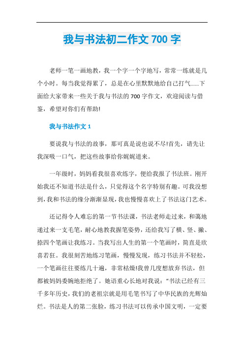 我与书法初二作文700字