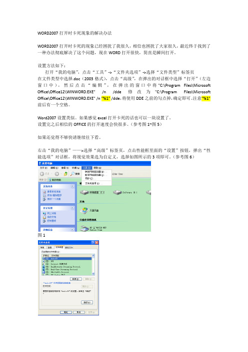 WORD2007打开时卡死现象的解决办法