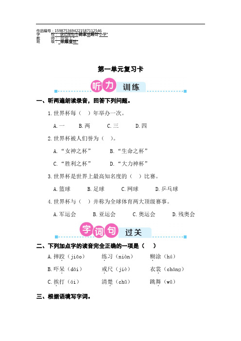 三年级语文上册第一单元复习卡