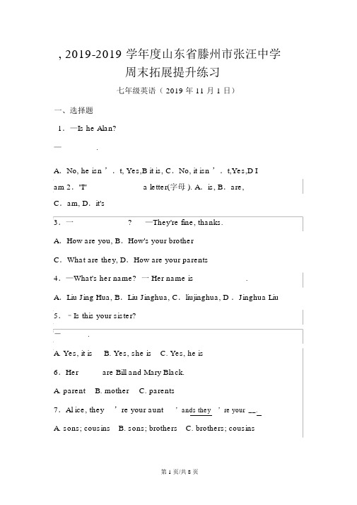 山东省滕州市张汪中学周末拓展提高练习七年级英语