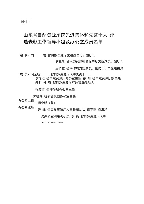 山东省自然资源系统先进个人推荐审批表