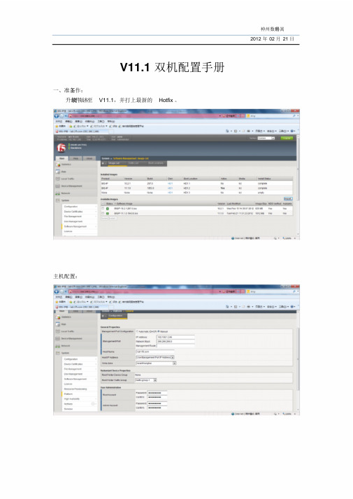 V11.1双机配置手册