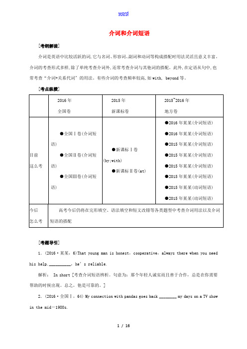 高考英语二轮专题复习 介词和介词短语讲义-人教版高三全册英语教案