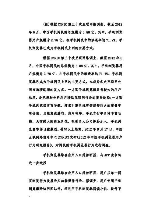 《2012中国手机浏览器用户行为研究报告》