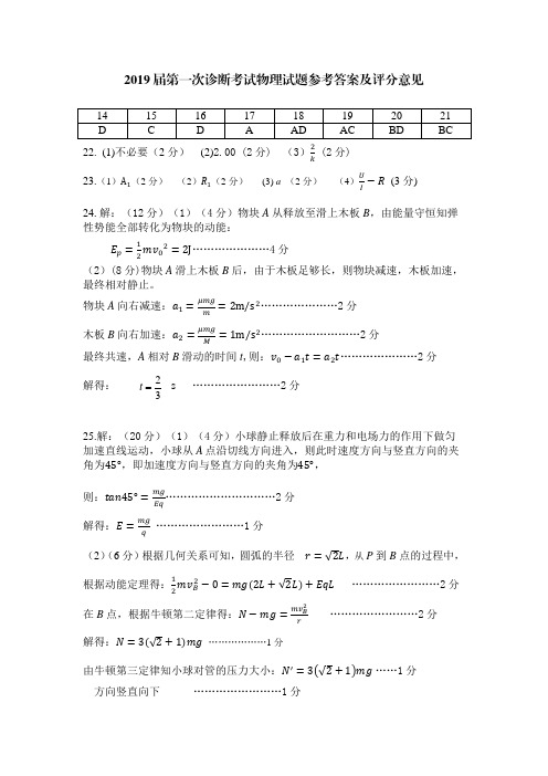 四川省南充市2019届高三第一次高考适应性性考试物理参考答案及评分意见