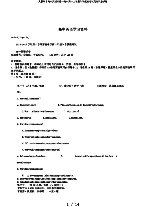 人教版本高中英语必修一高中高一上学期入学摸底考试英语试卷试题