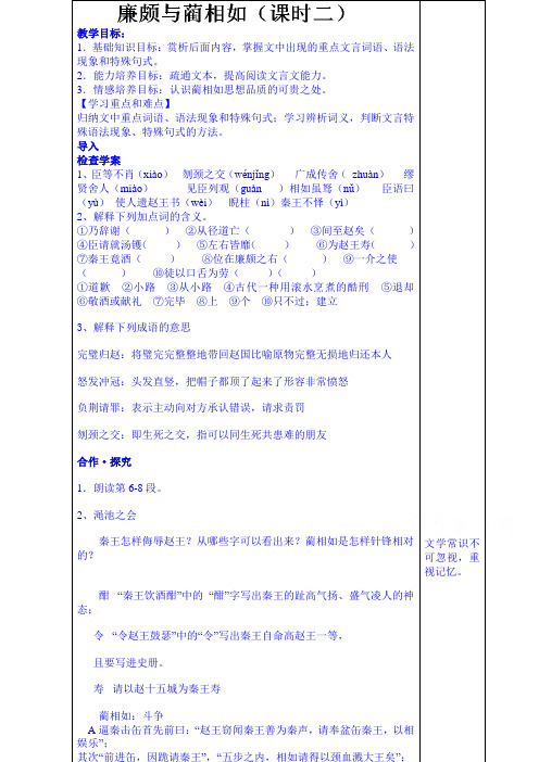 山东省泰安市肥城市第三中学语文高中鲁人版教案复习《廉颇与蔺相如》(第二课时)