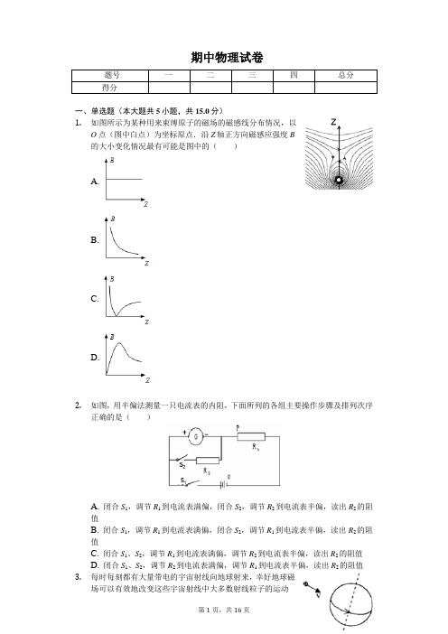 2020年浙江省宁波市高一(下)期中物理试卷