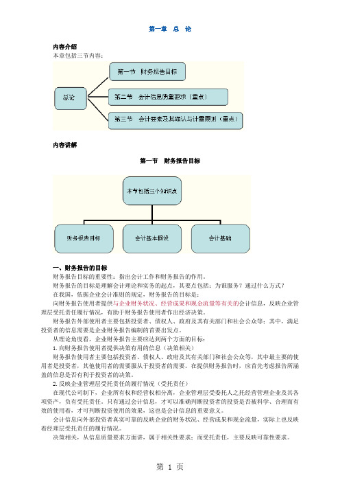 会计实务第一章共11页word资料