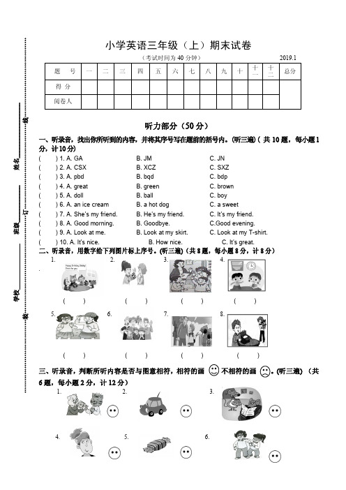 2019年扬州市江都区小学英语三年级(上)期末试卷及参考答案