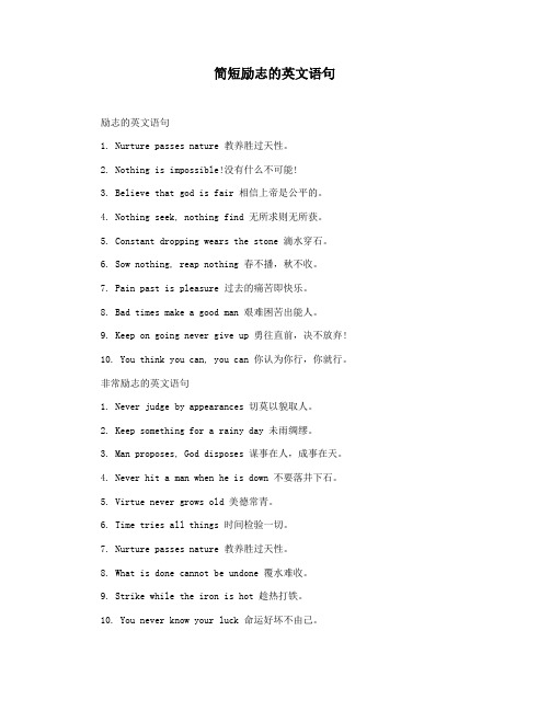 简短励志的英文语句