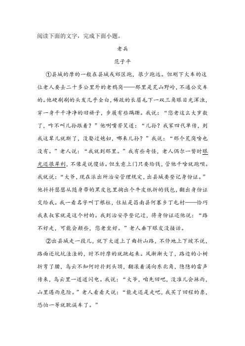 范子平《老兵》阅读练习及答案