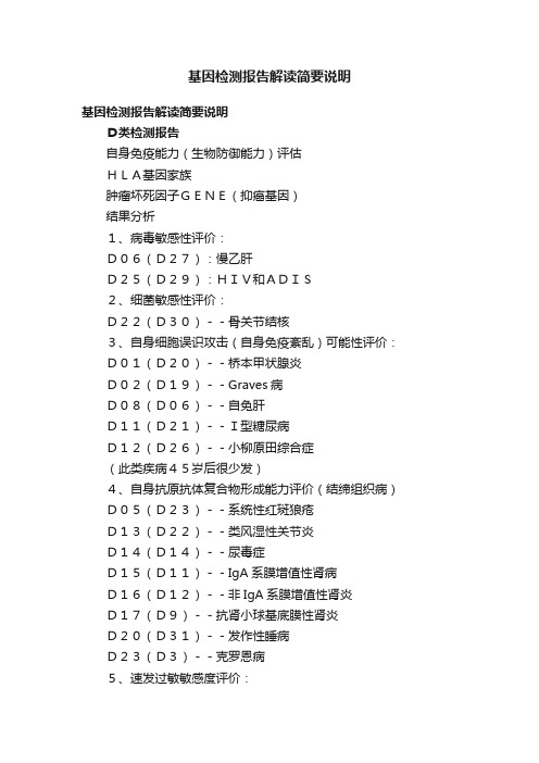 基因检测报告解读简要说明