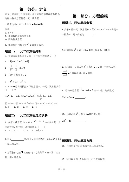 初三一元二次方程题型总结(经典全面)