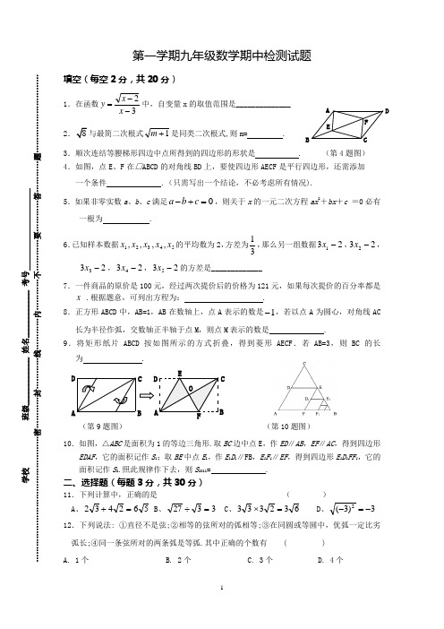 苏教版第一学期九年级数学期中检测试题附答案