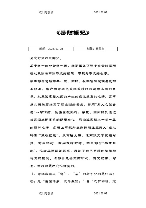 《岳阳楼记》练习题(含答案)之欧阳与创编