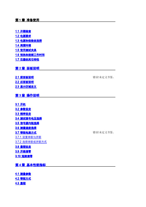 T D数字电桥使用说明书