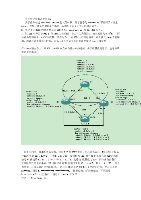 RIP与OSPF双点双向重分布