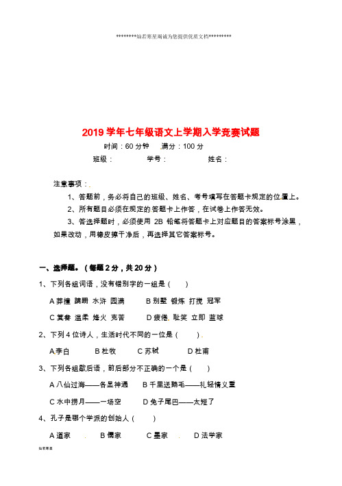 七年级语文上学期入学竞赛试题 新人教版