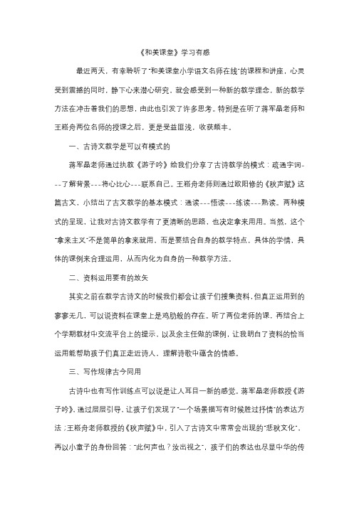 《和美课堂》学习有感