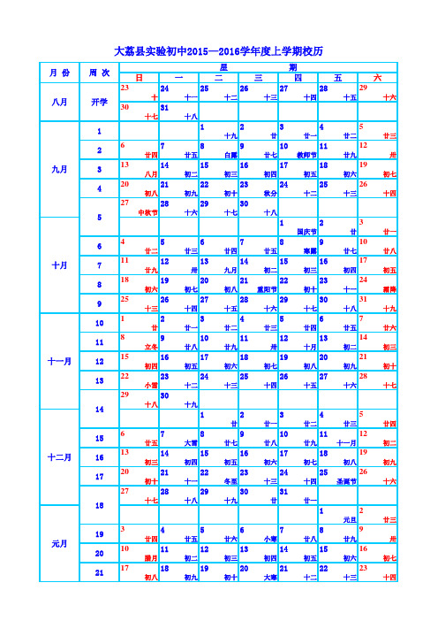 校历2015-2016上学期