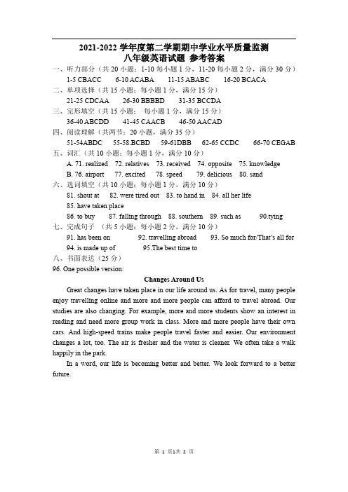 江苏省连云港市开发区2021-2022学年第二学期八年级英语期中考试试题参考答案