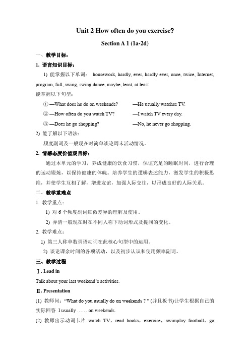 《Unit 2 How often do you exercise 教案(全单元)2022年人教版