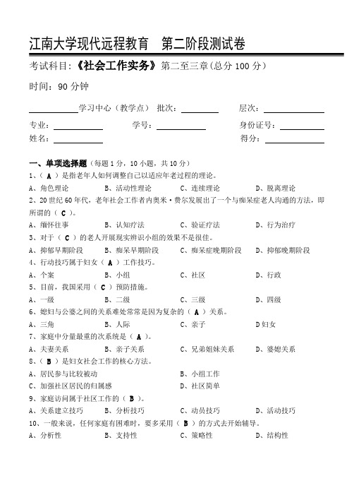 社会工作实务第2阶段测试题