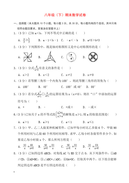 成都市金牛区北师大八年级下期末数学试卷有答案【精】