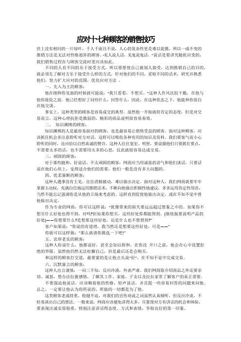 应对十七种顾客的销售技巧