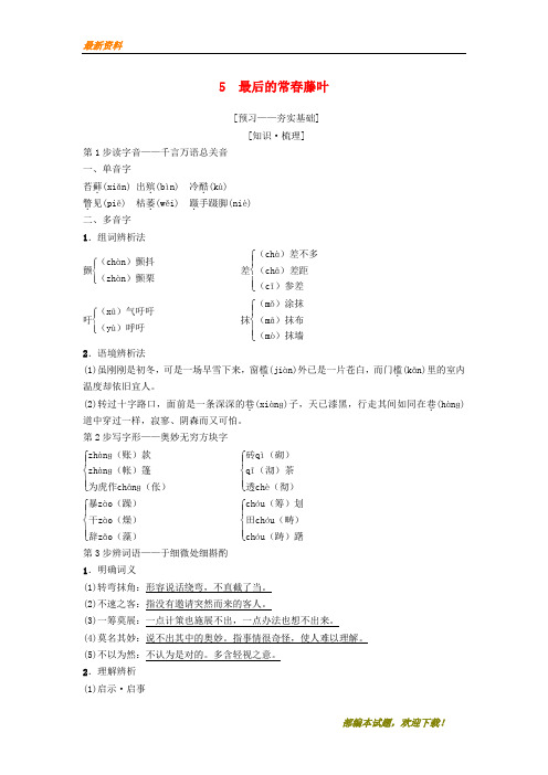 【专业资料】中考语文试题分项版解析汇编：(第02期)专题05 表达简明连贯得体(含解析)(1)