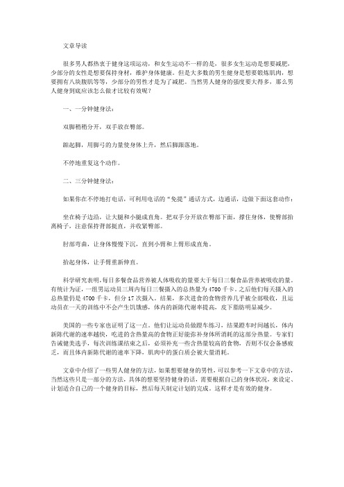 运动养生-男人该怎么健身
