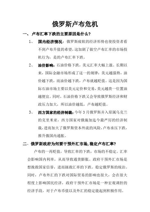 关于俄罗斯卢布贬值的思考