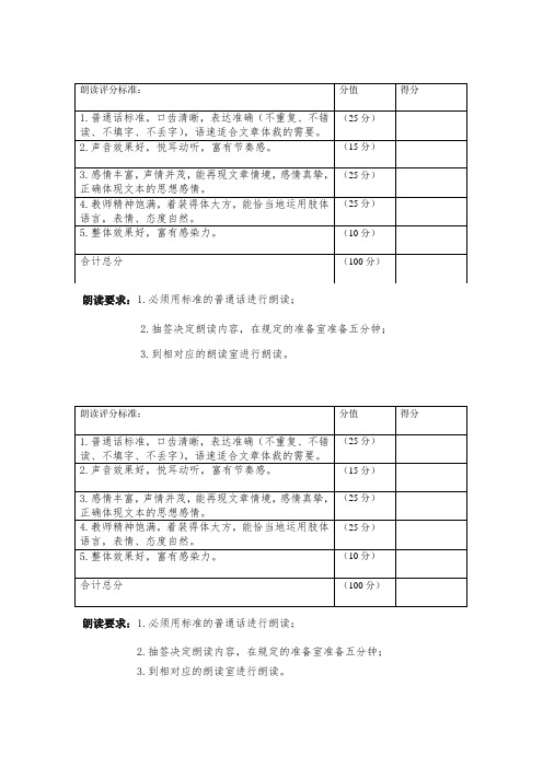 小学生朗读比赛评分标准(评分表)