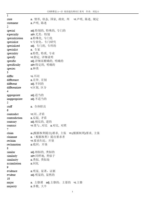 祁连山剑桥雅思1-5阅读超高频词汇(最终版)