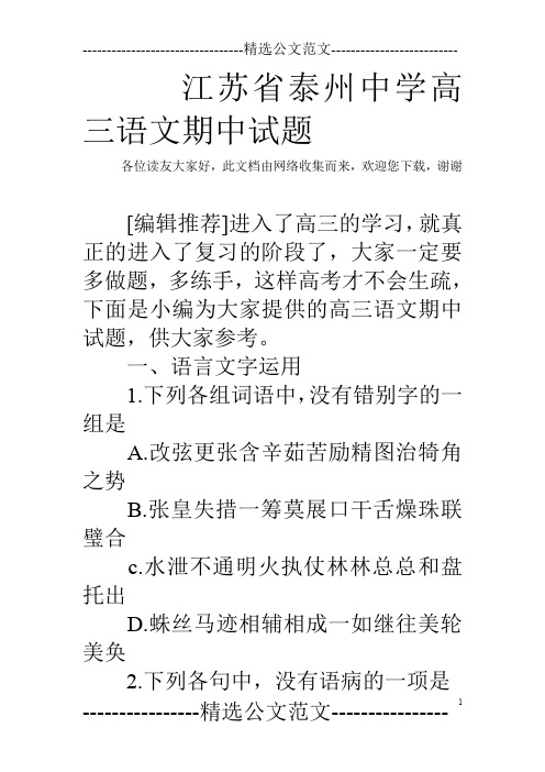 江苏省泰州中学高三语文期中试题