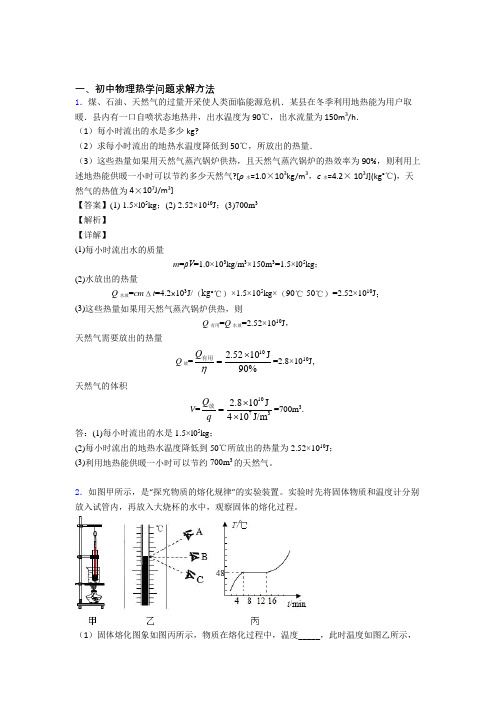 【物理】物理热学问题的专项培优易错试卷练习题(含答案)及答案