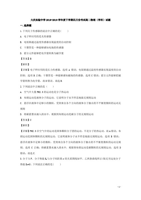 2018-2019学年黑龙江省大庆实验中学高二下学期第二次月考物理试题 解析版