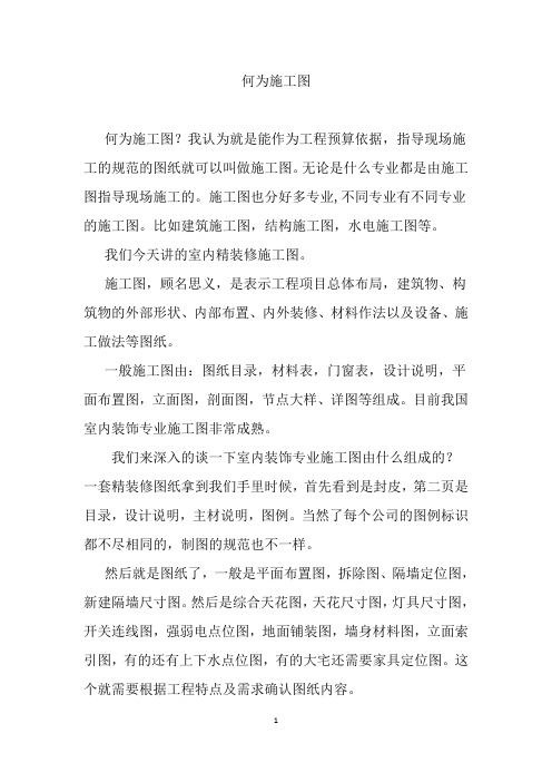 什么是装修施工图,一套完整的装修施工图应包含哪些内容