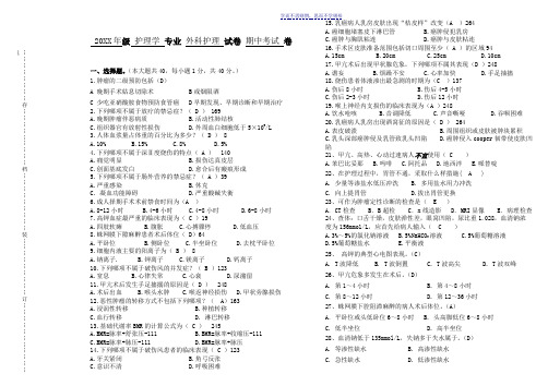 外科护理期中考试卷-答案