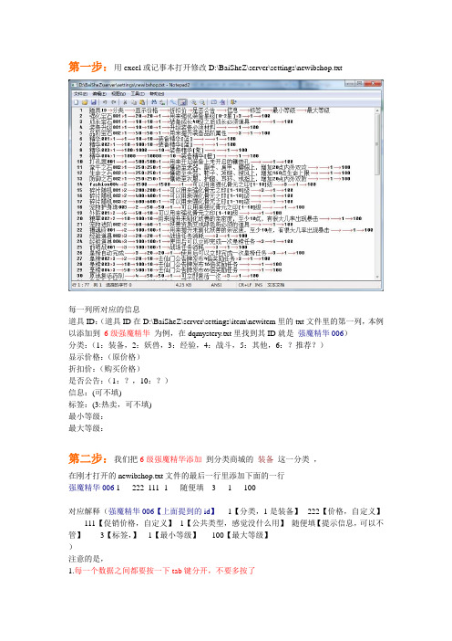 白蛇传商城修改图文教程