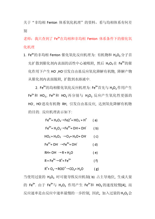 均相和非均相fenton体系区别